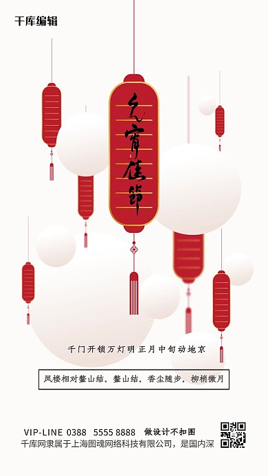 元宵节汤圆白色创意海报