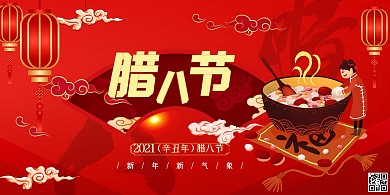 腊八节传统节日暖色系简约展板