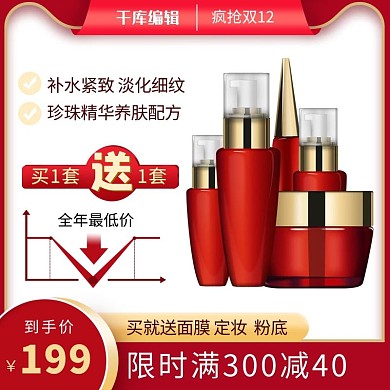双十二护肤品电商主图