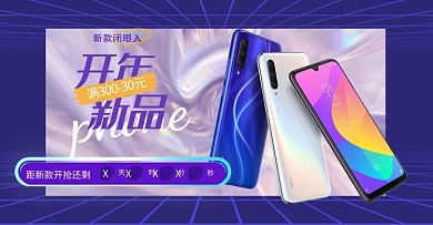 电子产品手机紫色镭射电商 