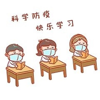 千库编辑原创元素科学防疫快乐学习表情包插画元素