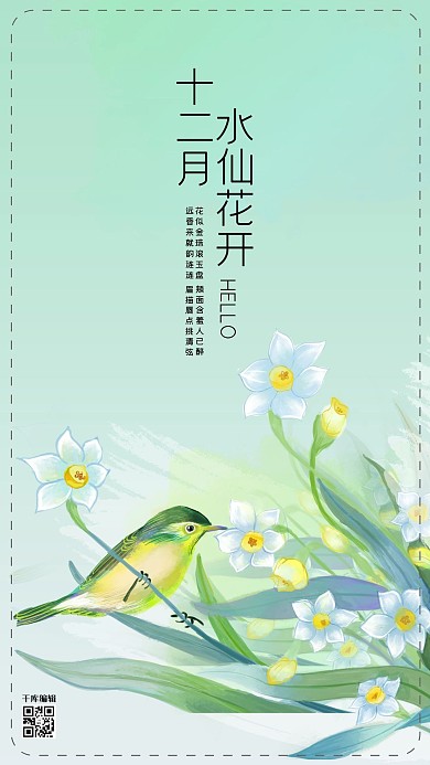 十二月你好青色手绘风十二月花信海报
