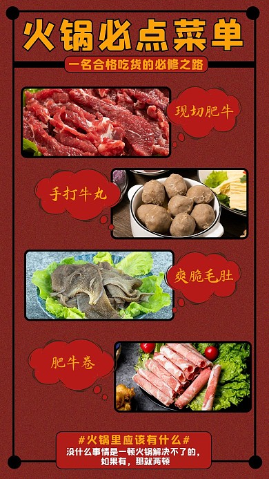 火锅食材火锅菜品红色大气手机海报