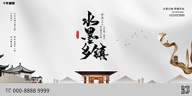 地产售楼处灰色中式展板