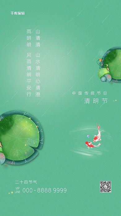 清明节荷叶锦鲤绿色插画海报
