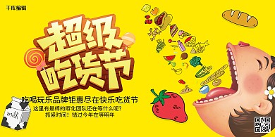 简约风格吃货节展板