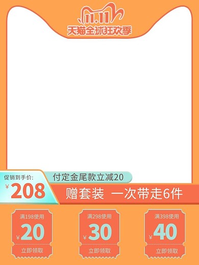 双十一双十二优惠劵橙色简约电商主图