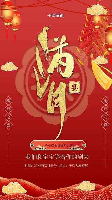 生日海报鞭炮红色大气海报