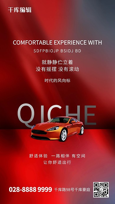 汽车豪车红色创意海报