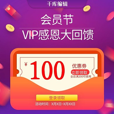 会员红包紫色渐变电商主图