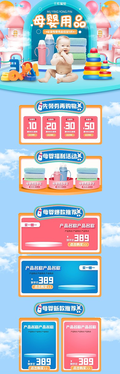 母婴用品母婴蓝色粉色清新手绘电商首页