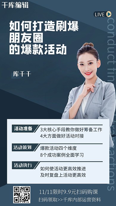 课程直播运营蓝色系简约风海报