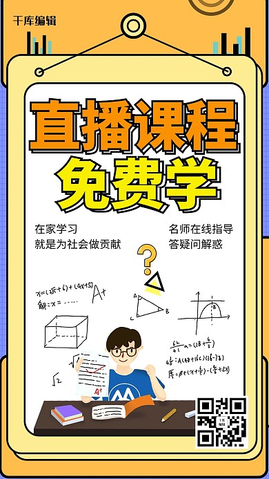 黄色孟菲斯直播课学习海报