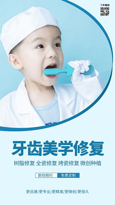 牙齿美学修复儿童蓝色简约海报