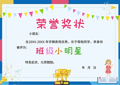 幼儿园奖状卡通奖杯蓝色简约证书