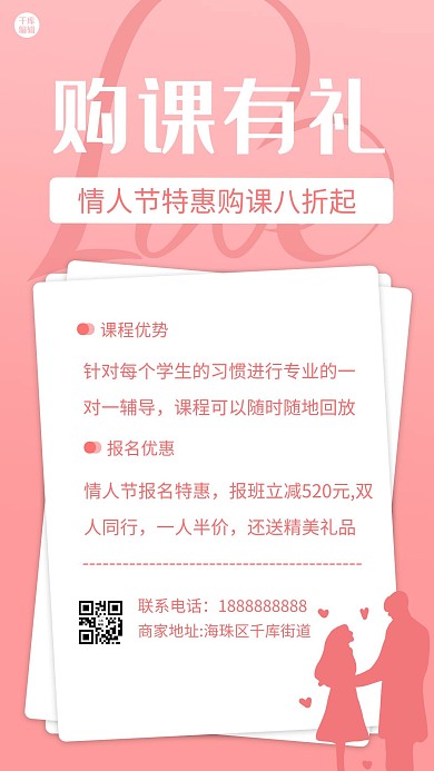 情人节购课爱心粉色渐变 简约海报