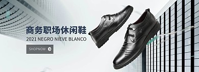 冬季男士休闲皮鞋男鞋海报装修设计