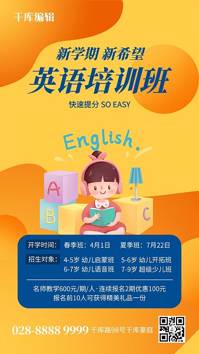 教育学习英语橙色简约海报