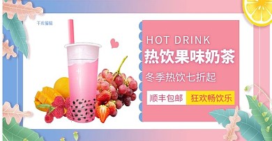 冬季热饮上市粉蓝色调小清新风