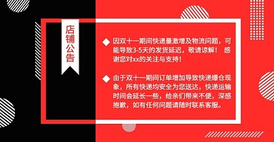 店铺公告双11红色撞色简约大气电商banner