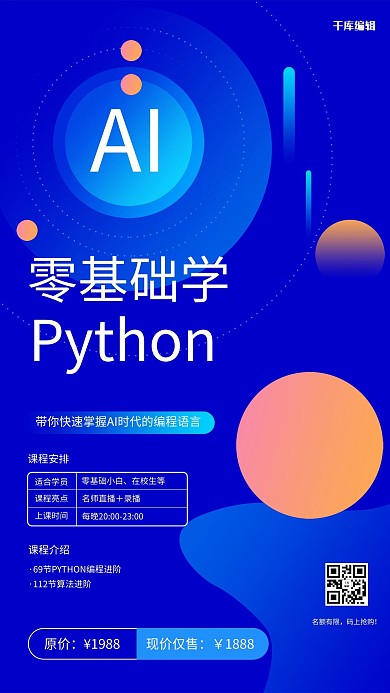 科技编程蓝色渐变海报