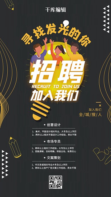 招聘人才招聘深色系简约海报