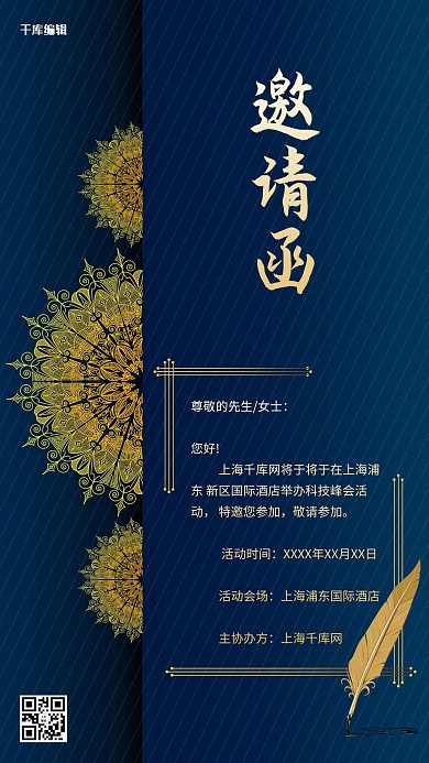 邀请函商务会议邀请函海报