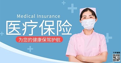 医疗保险护士蓝色简约风电商banner