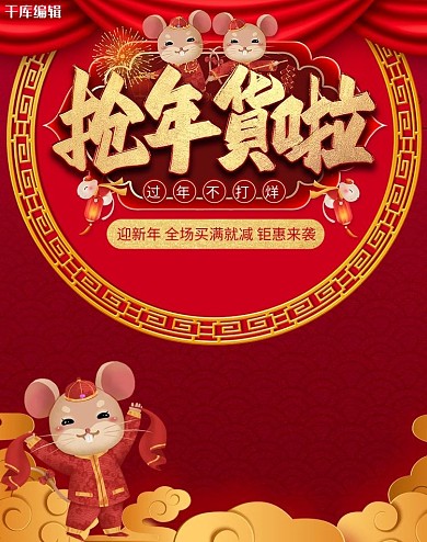 年货节抢年货