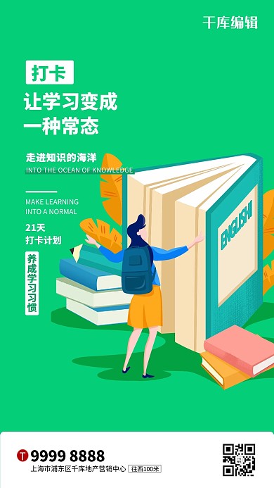 打卡书本绿色创意海报