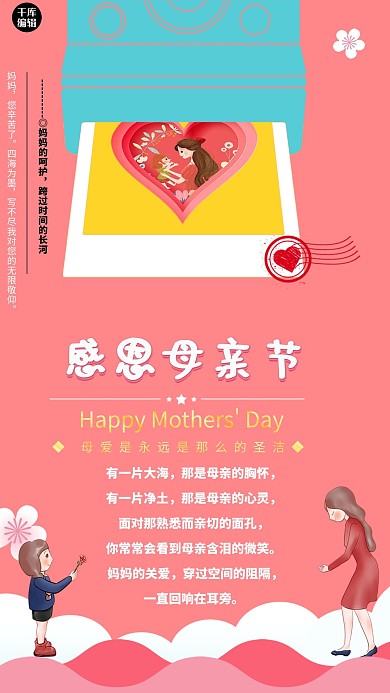 西瓜红温暖色调简约拍立得心形背景感恩母亲节海报