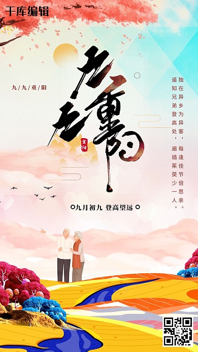 重阳节老人淡色渐变海报