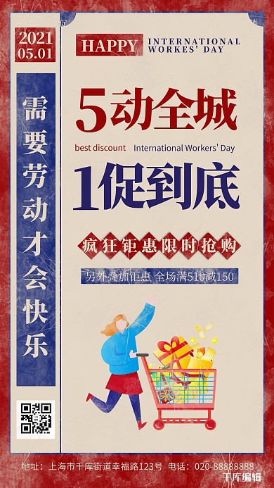 五一劳动节购物红色创意海报