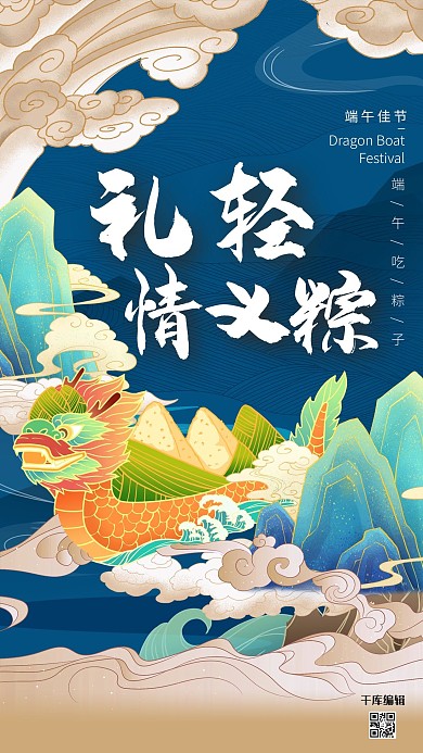 端午节龙舟粽子赭石色国潮风海报