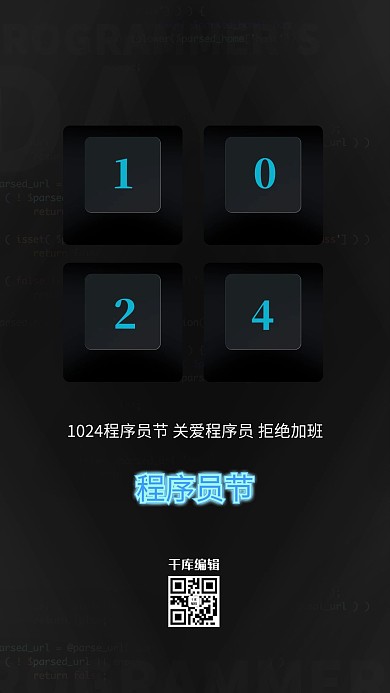 程序员日IT代码技术开发黑色