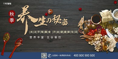 千库原创秋季养生秘笈中医中药