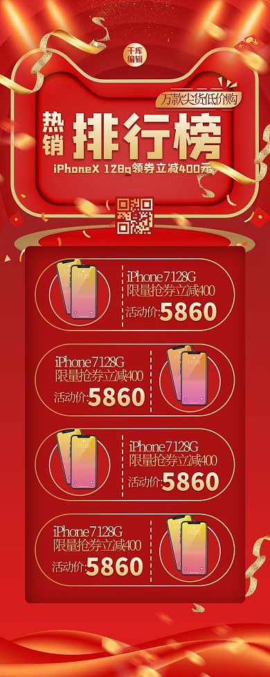 排行榜炫光红金大气电商长图海报