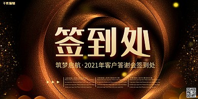 黑色大气2021年度颁奖典礼展板