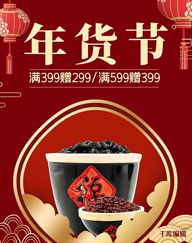 红色喜庆年年货节食品促销banner