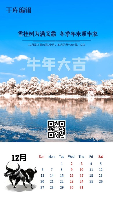 12月新年台历日签问候