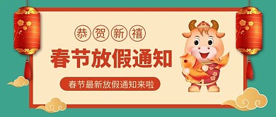千库编辑原创元素春节放假通知福牛绿色中国风公众号首图