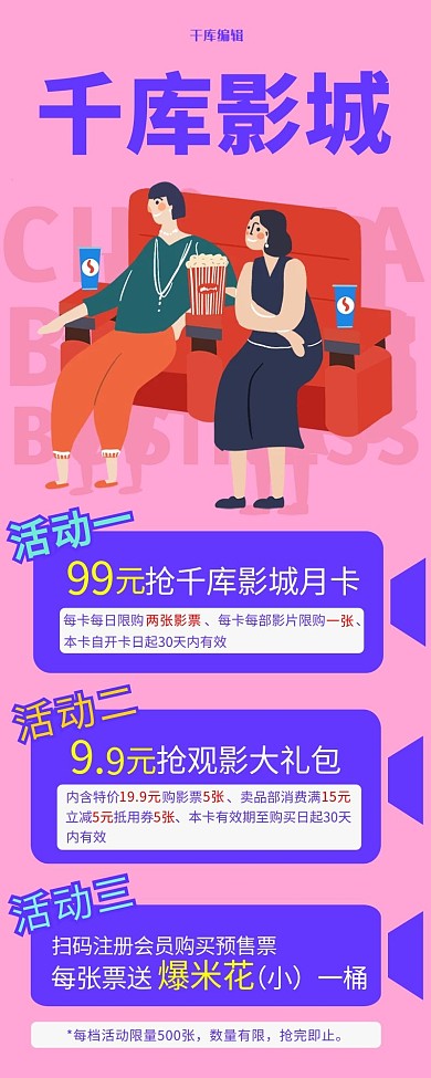 影城活动促销粉色简约手机长图