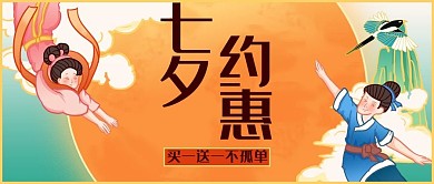 七夕约惠牛郎织女蓝色国潮风公众号首图