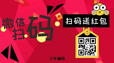 公众号扫码简约卡通红包关注二维码