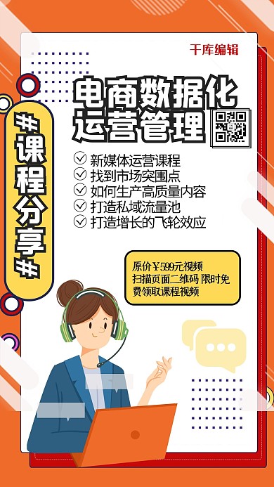 微信分享几何人物黄色简约海报