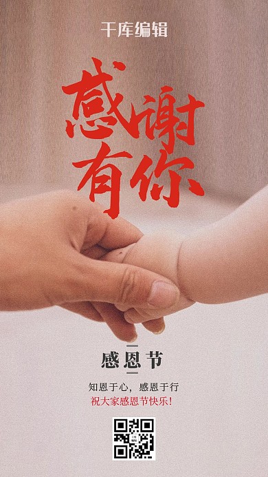 感恩节亲情红色简约海报