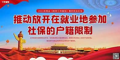 两会民生红包蓝色简约展板