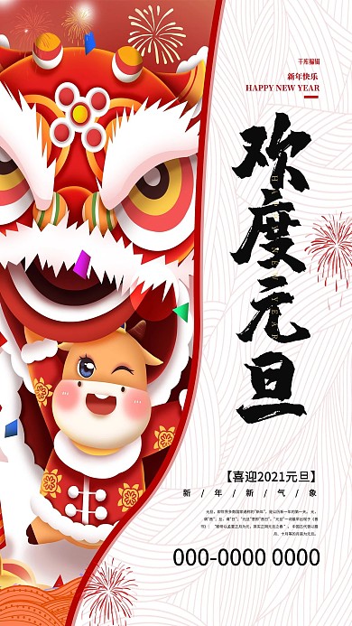 欢度元旦红色手绘海报