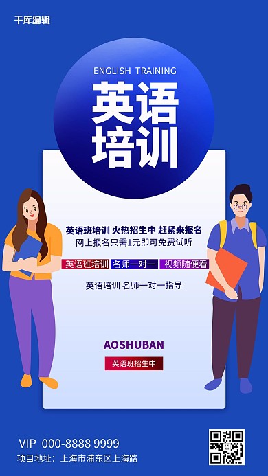 英语培训学生蓝色创意海报