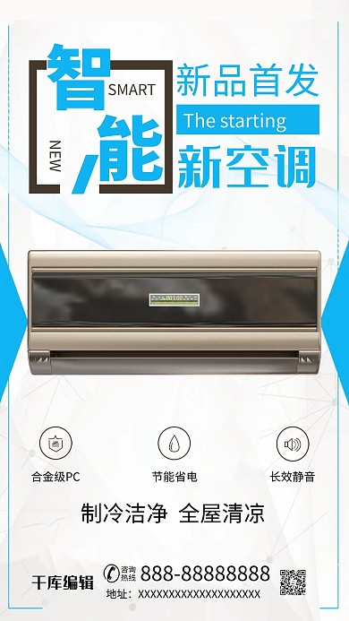 智能新空调家电挂壁空调蓝色科技风海报